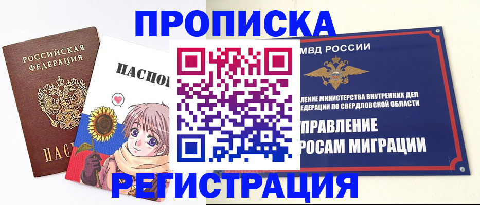 прописка для кредита в Свободном