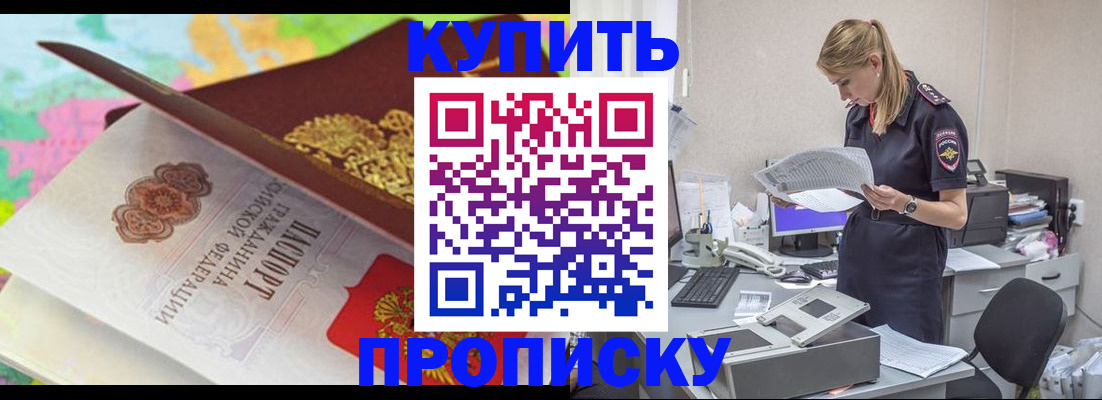 прописка в квартире в Свободном