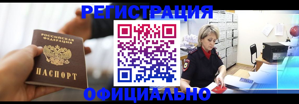 прописка гарантия в Свободном